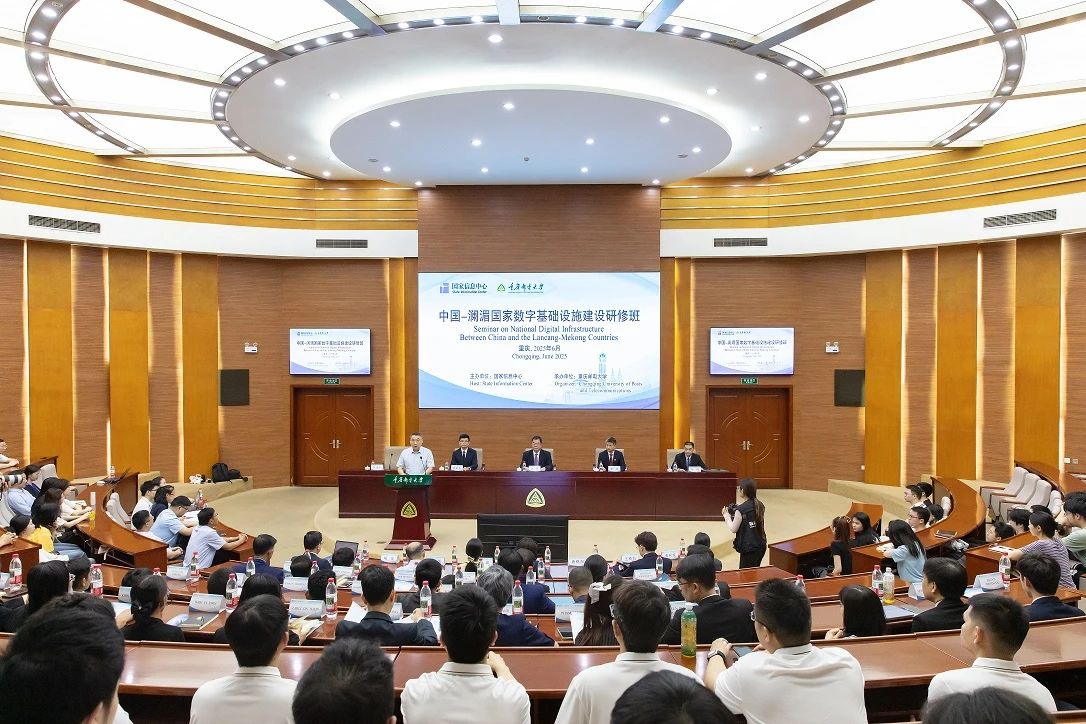 中国—澜湄国家数字基础设施建设研修班在重庆成功举办